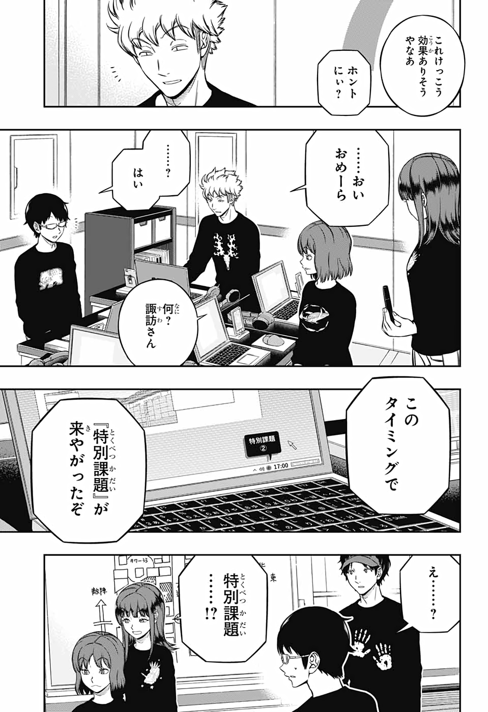 WORLD TRIGGER - raw - Chapter 217 - https://jpdd.ccdd.to/JPDD/worldtrigger/c5boc2mpbpk.jpg
