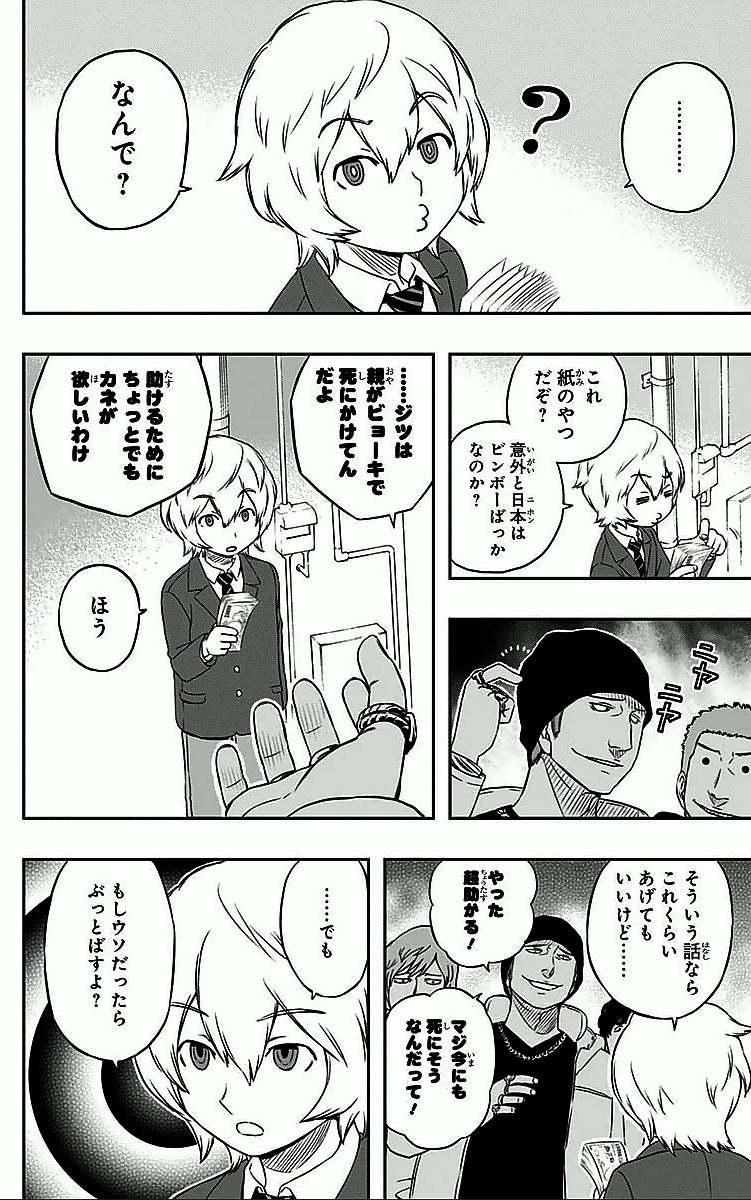 WORLD TRIGGER - raw - Chapter 2 - https://jpdd.ccdd.to/JPDD/worldtrigger/ca2sw0asacv.jpg