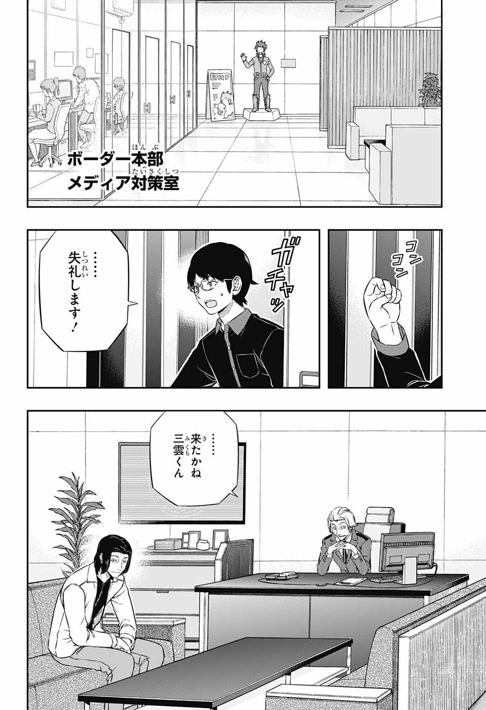 WORLD TRIGGER - raw - Chapter 176 - https://jpdd.ccdd.to/JPDD/worldtrigger/cd3xl1n0wcq.jpg
