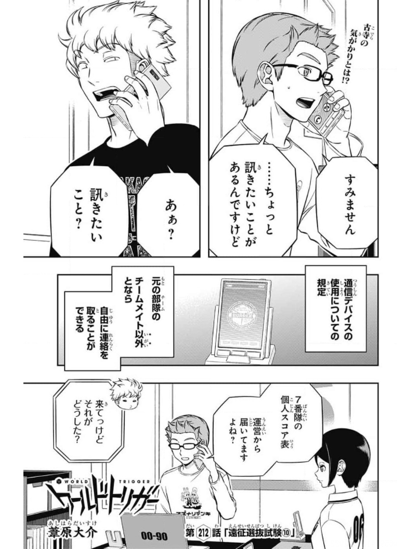 WORLD TRIGGER - raw - Chapter 212 - https://jpdd.ccdd.to/JPDD/worldtrigger/chapdgdcabv.jpg