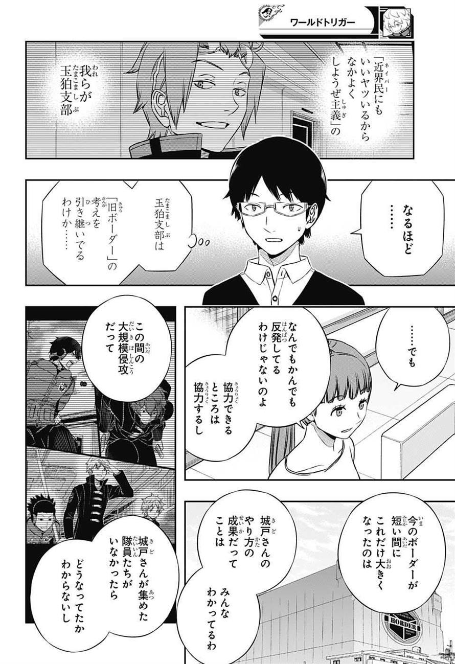 WORLD TRIGGER - raw - Chapter 162 - https://jpdd.ccdd.to/JPDD/worldtrigger/ci2scvuy3vz.jpg