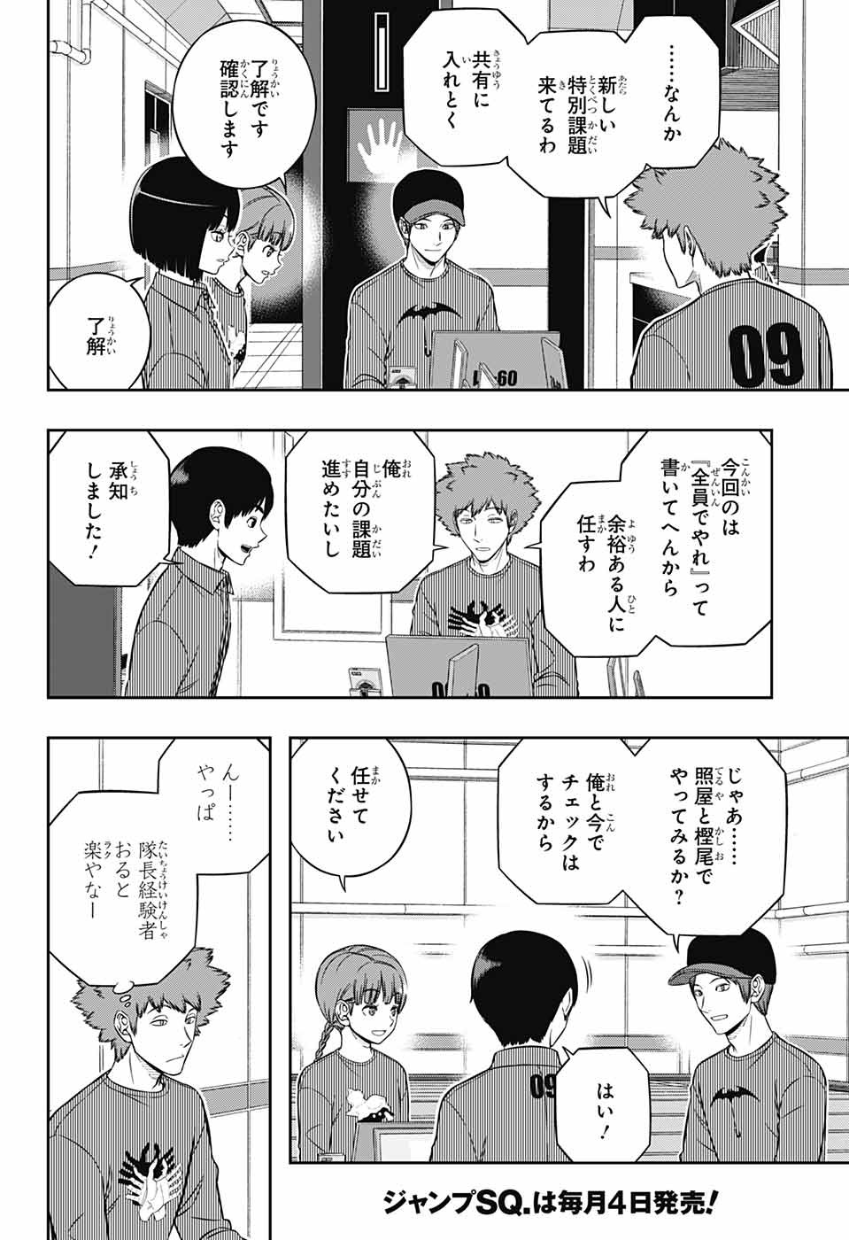 WORLD TRIGGER - raw - Chapter 218 - https://jpdd.ccdd.to/JPDD/worldtrigger/cmdgqhl3lmk.jpg