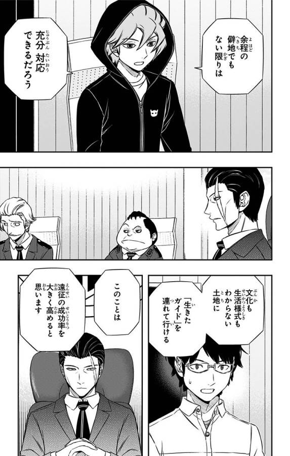 WORLD TRIGGER - raw - Chapter 148 - https://jpdd.ccdd.to/JPDD/worldtrigger/cokojxgh4av.jpg