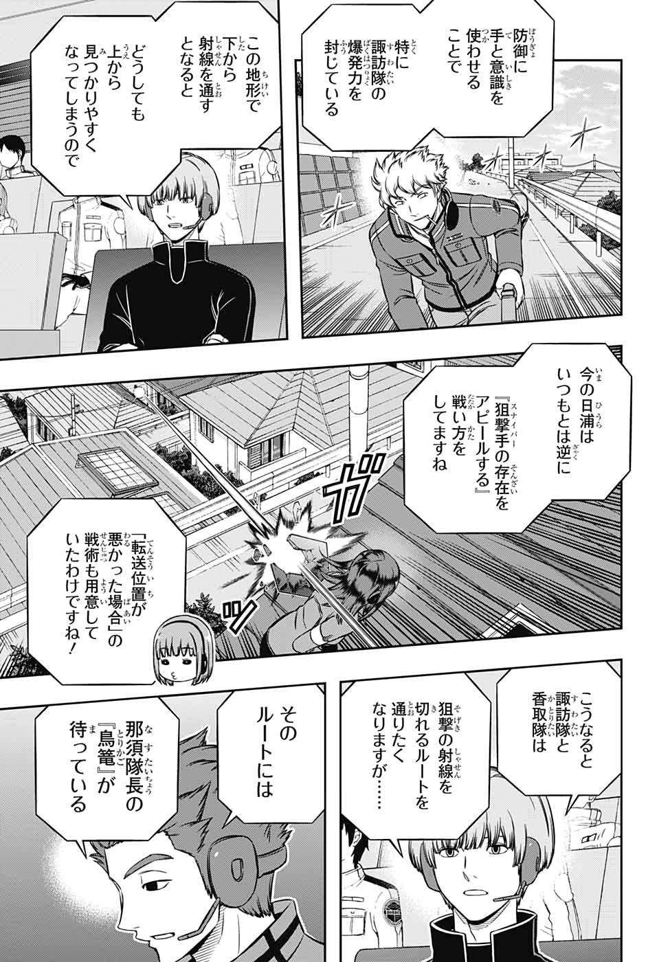 WORLD TRIGGER - raw - Chapter 197 - https://jpdd.ccdd.to/JPDD/worldtrigger/cpndjicnlbr.jpg