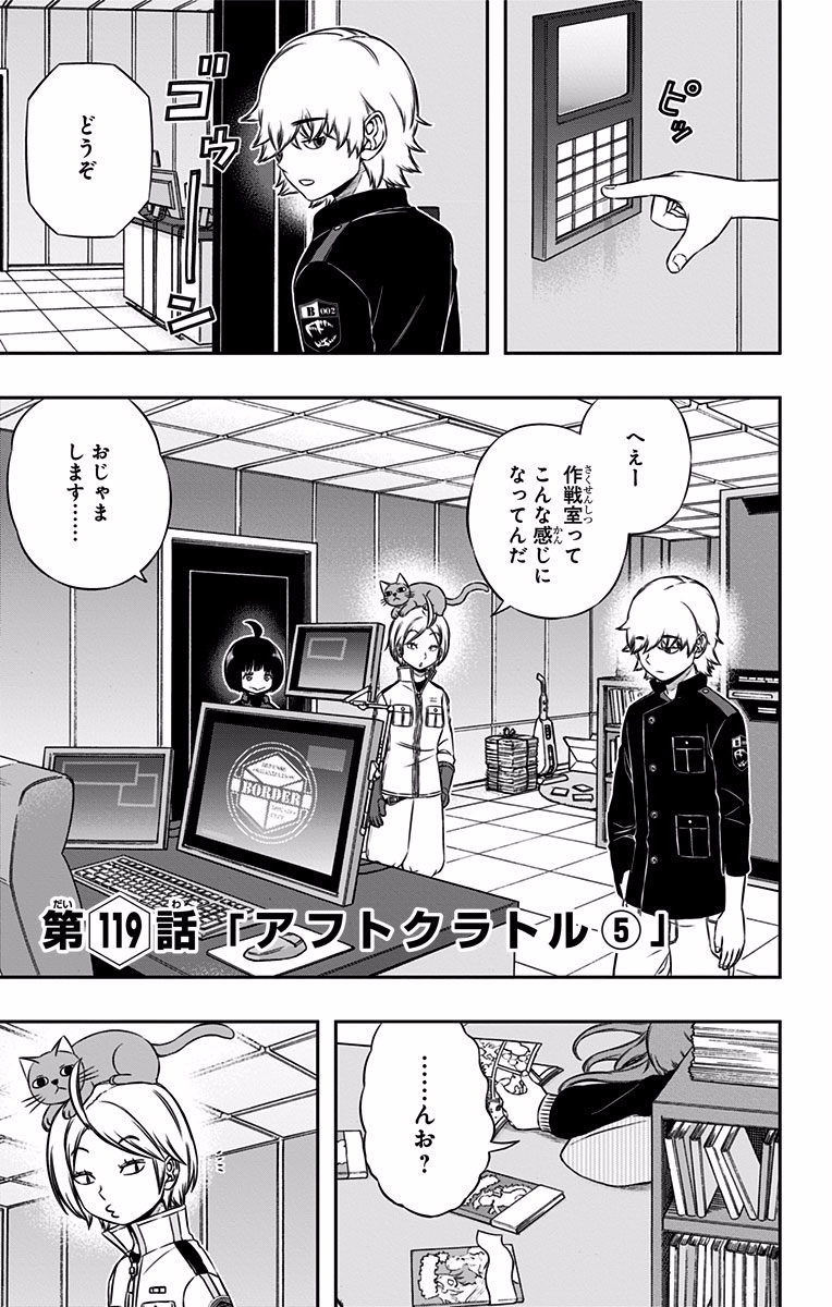 WORLD TRIGGER - raw - Chapter 119 - https://jpdd.ccdd.to/JPDD/worldtrigger/cs2vz0vau4s.jpg