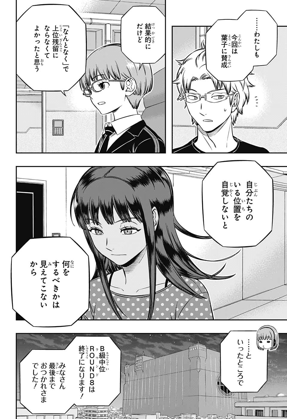 WORLD TRIGGER - raw - Chapter 199 - https://jpdd.ccdd.to/JPDD/worldtrigger/cvfoa2giynd.jpg