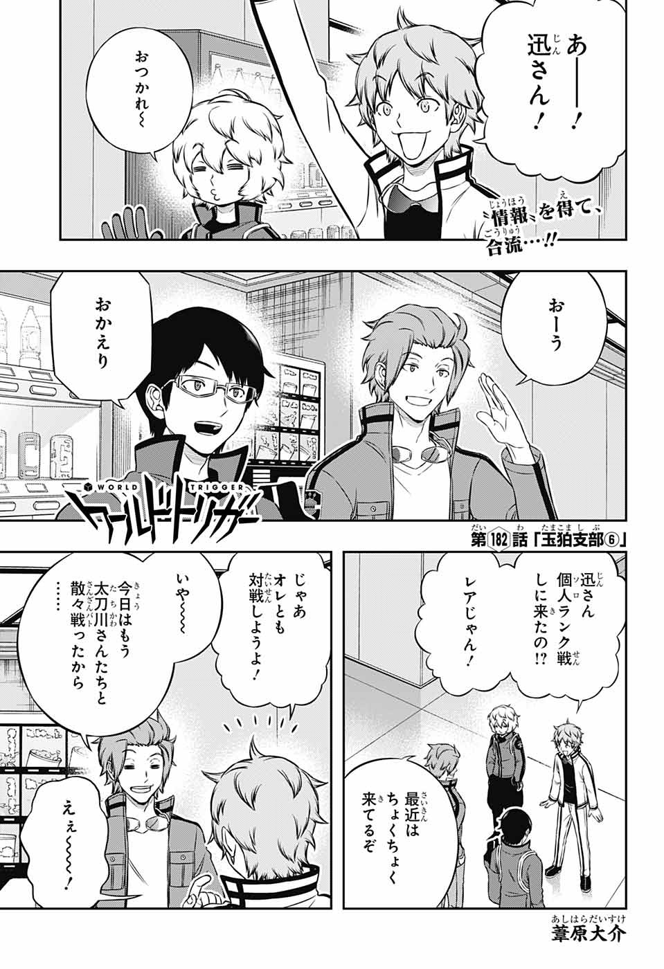 WORLD TRIGGER - raw - Chapter 182 - https://jpdd.ccdd.to/JPDD/worldtrigger/cvja2nbtwhd.jpg