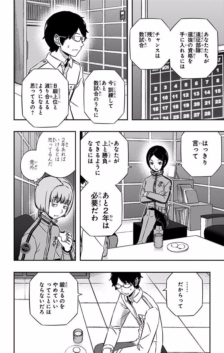 WORLD TRIGGER - raw - Chapter 122 - https://jpdd.ccdd.to/JPDD/worldtrigger/cwks5gc1lcy.jpg