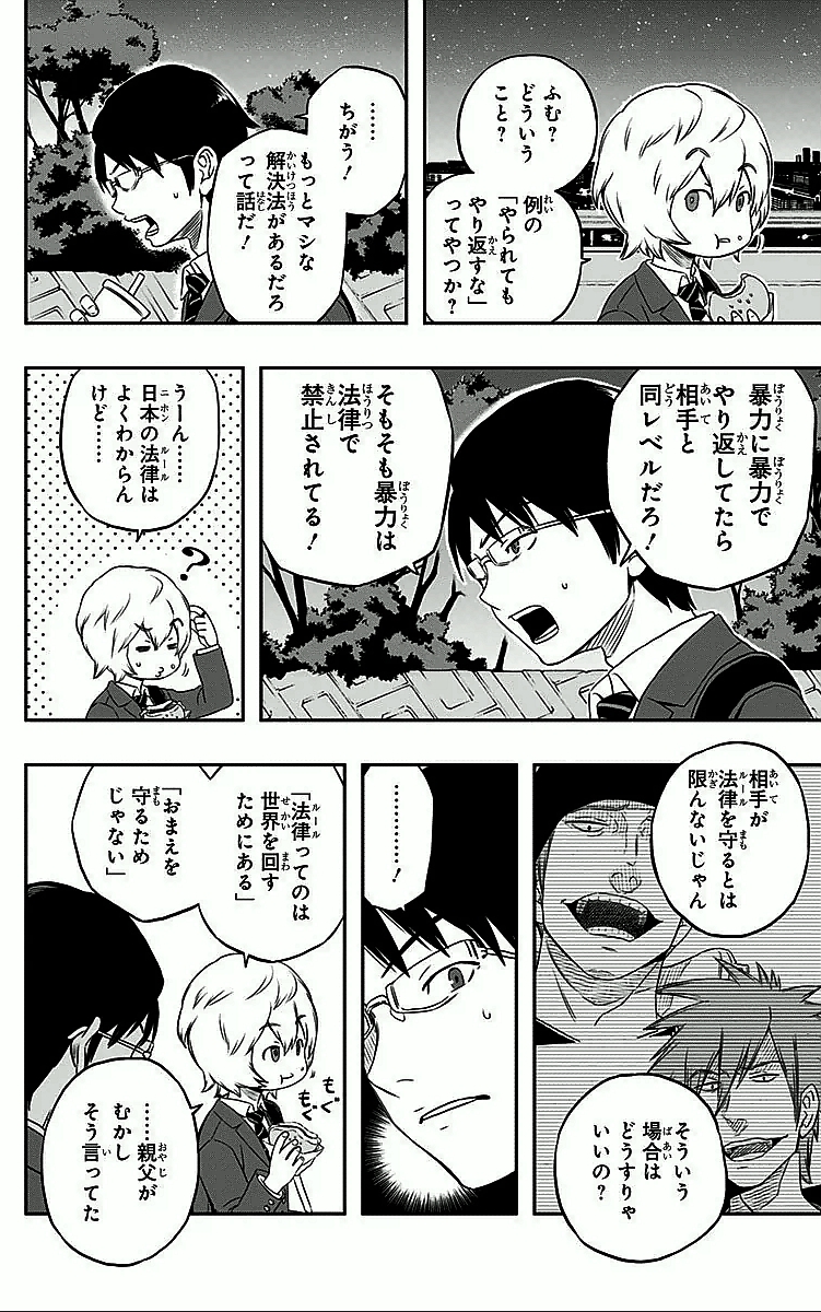 WORLD TRIGGER - raw - Chapter 2 - https://jpdd.ccdd.to/JPDD/worldtrigger/cxf1so4gfwb.jpg