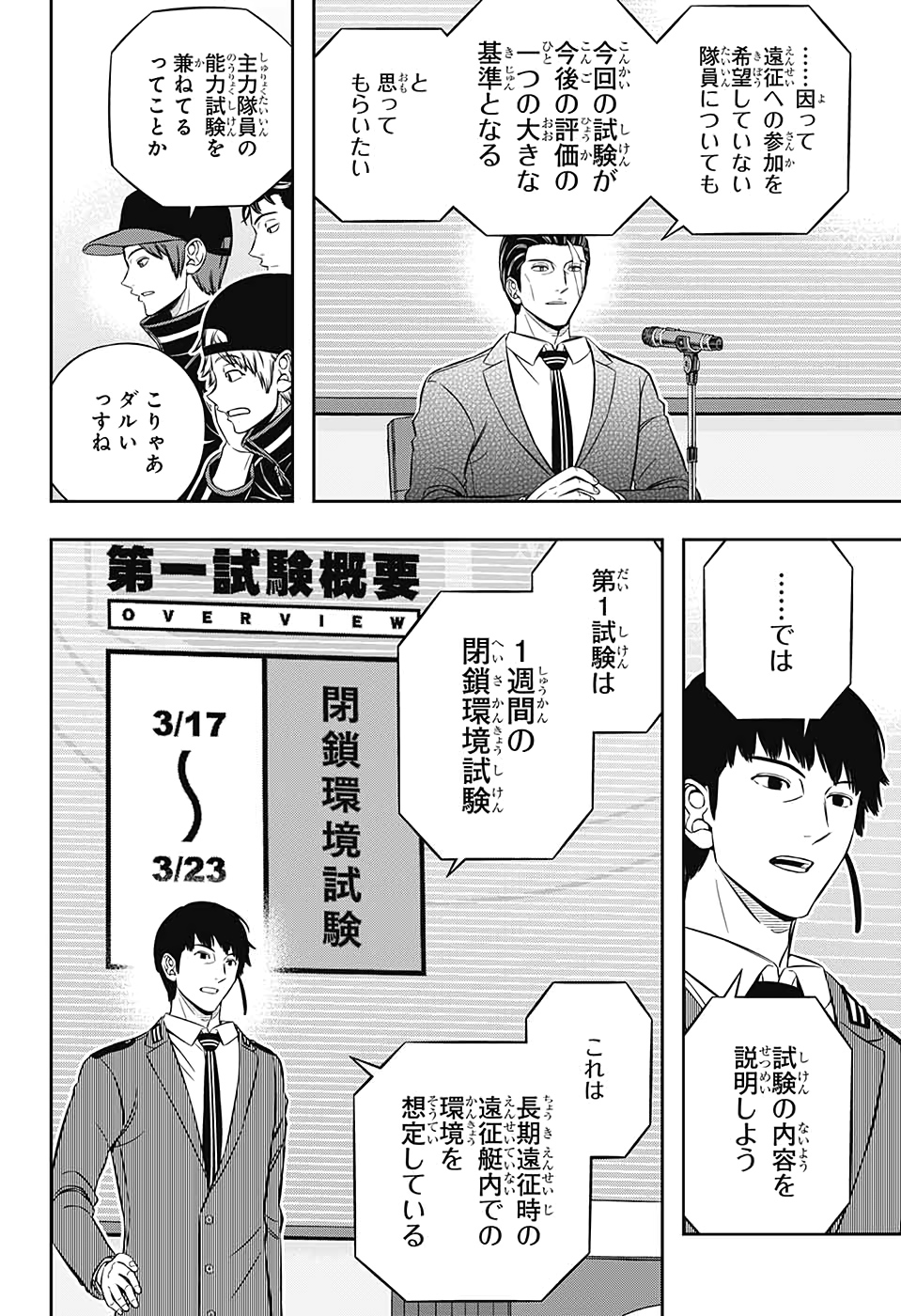 WORLD TRIGGER - raw - Chapter 203 - https://jpdd.ccdd.to/JPDD/worldtrigger/cyfks5xmyjn.jpg