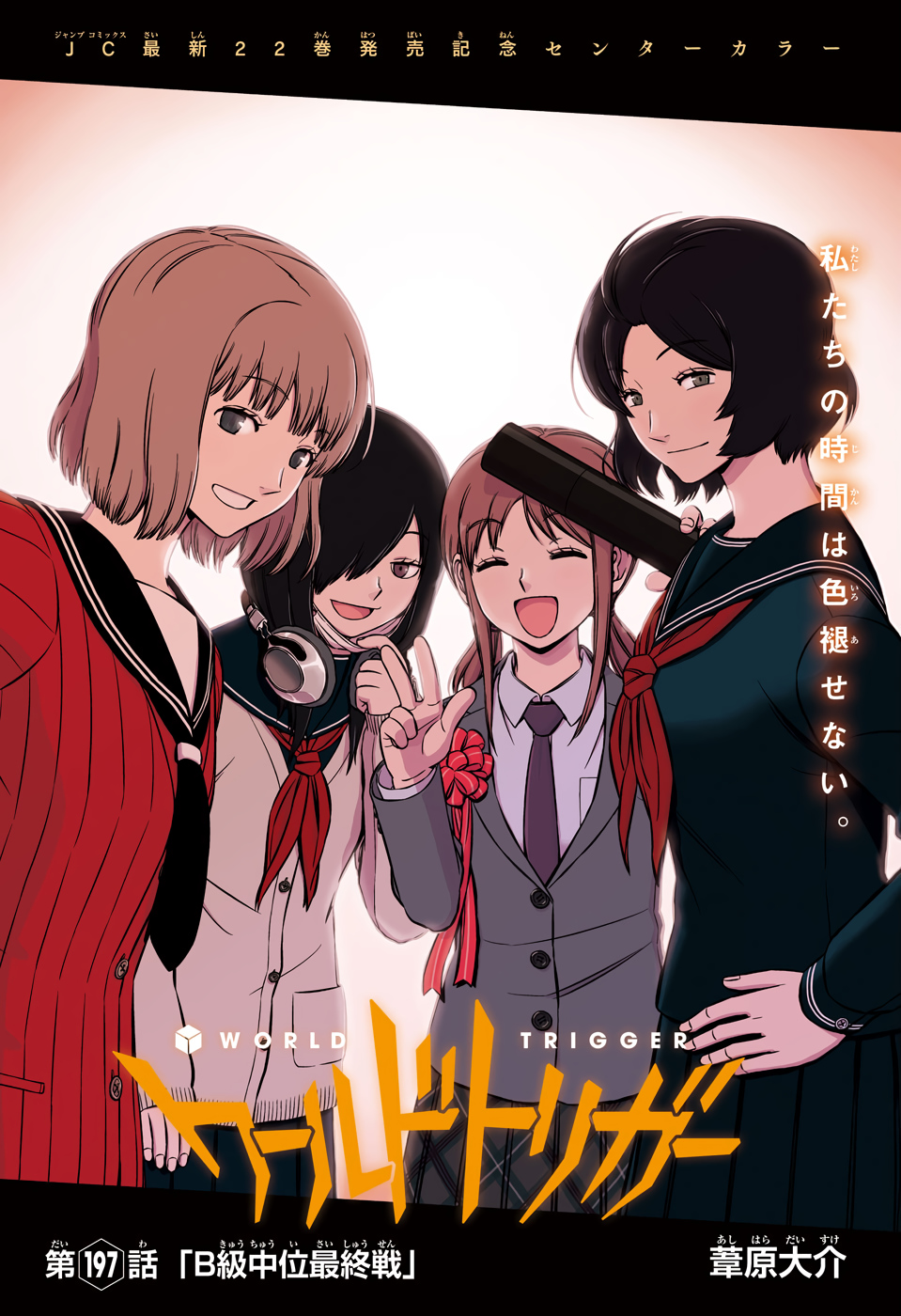 WORLD TRIGGER - raw - Chapter 197 - https://jpdd.ccdd.to/JPDD/worldtrigger/d03lyr1gshv.jpg