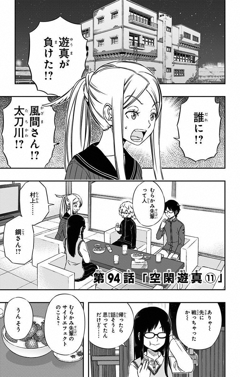 WORLD TRIGGER - raw - Chapter 94 - https://jpdd.ccdd.to/JPDD/worldtrigger/d2cmjbcdjvm.jpg