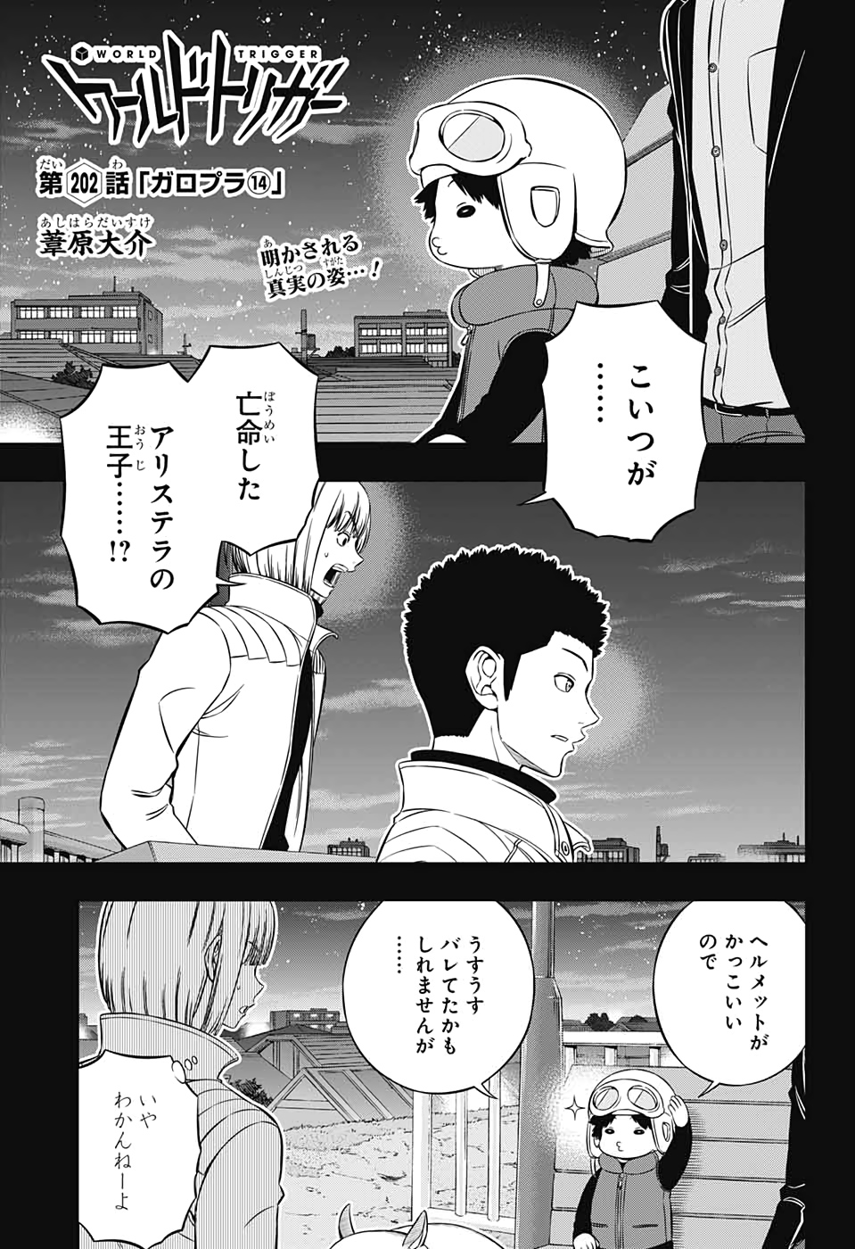 WORLD TRIGGER - raw - Chapter 202 - https://jpdd.ccdd.to/JPDD/worldtrigger/d31nuua422h.jpg