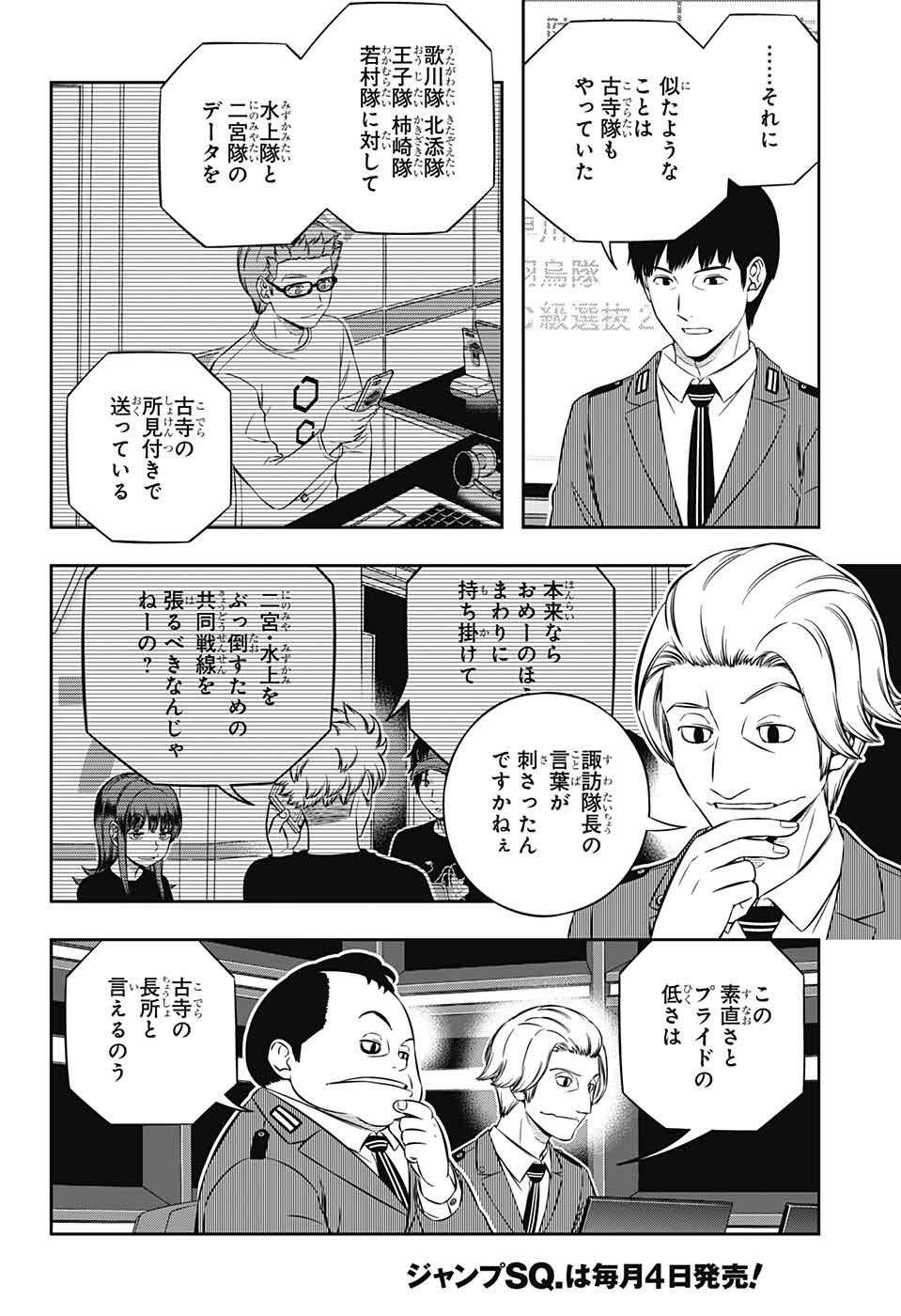 WORLD TRIGGER - raw - Chapter 234 - https://jpdd.ccdd.to/JPDD/worldtrigger/d4gemtqaova.jpg