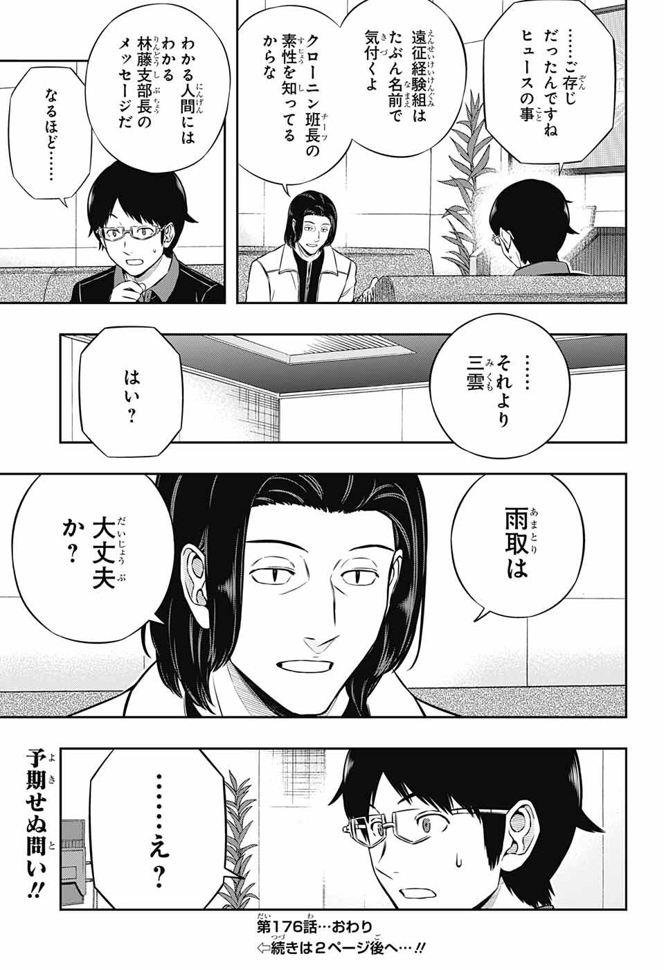 WORLD TRIGGER - raw - Chapter 176 - https://jpdd.ccdd.to/JPDD/worldtrigger/daiiwp2bhib.jpg