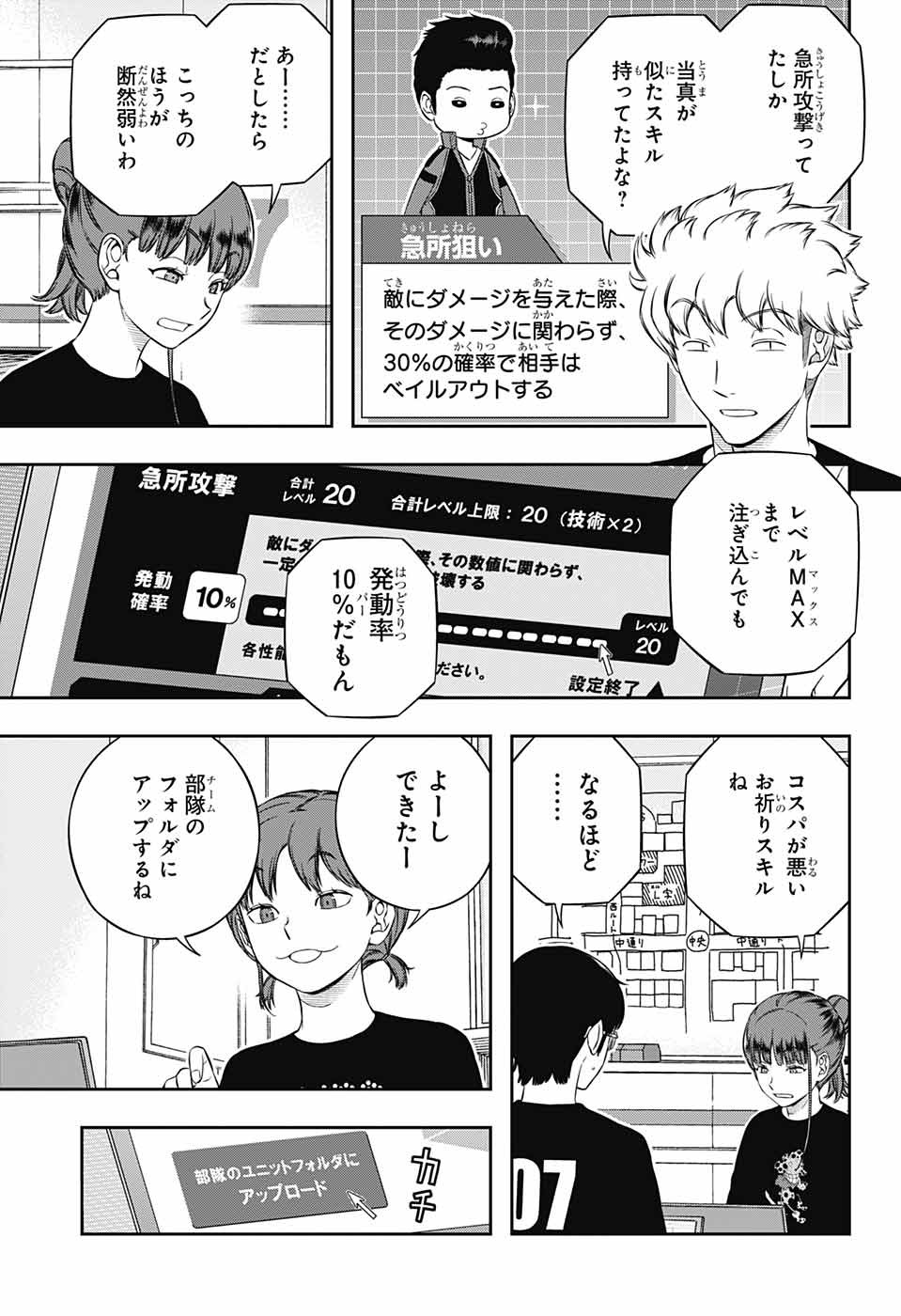 WORLD TRIGGER - raw - Chapter 238 - https://jpdd.ccdd.to/JPDD/worldtrigger/dd5mcfu0oid.jpg