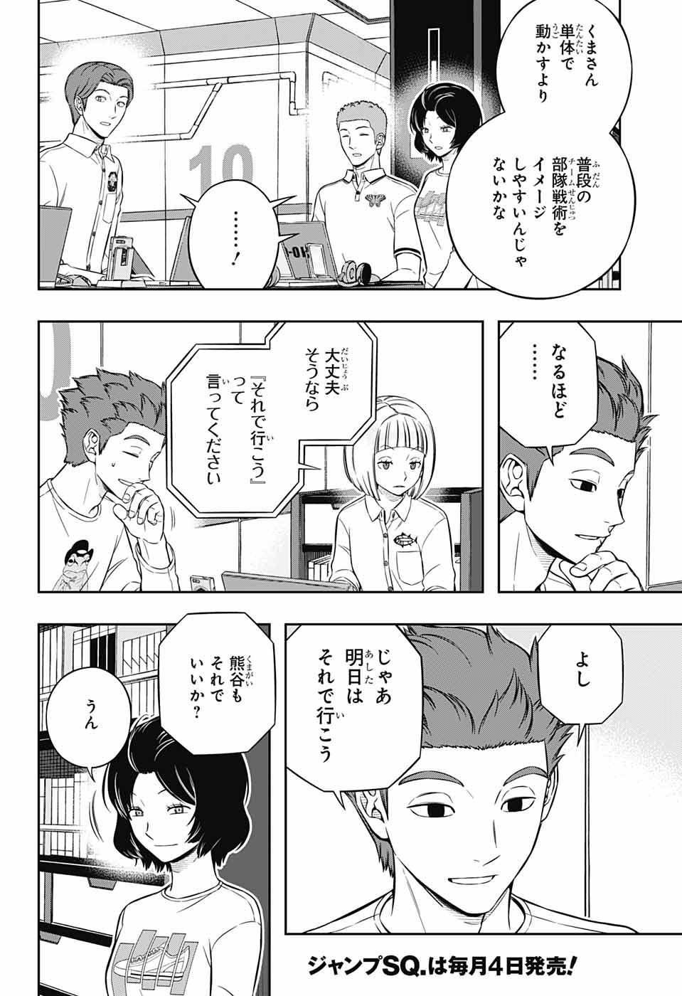 WORLD TRIGGER - raw - Chapter 220 - https://jpdd.ccdd.to/JPDD/worldtrigger/dgytj2fblpz.jpg