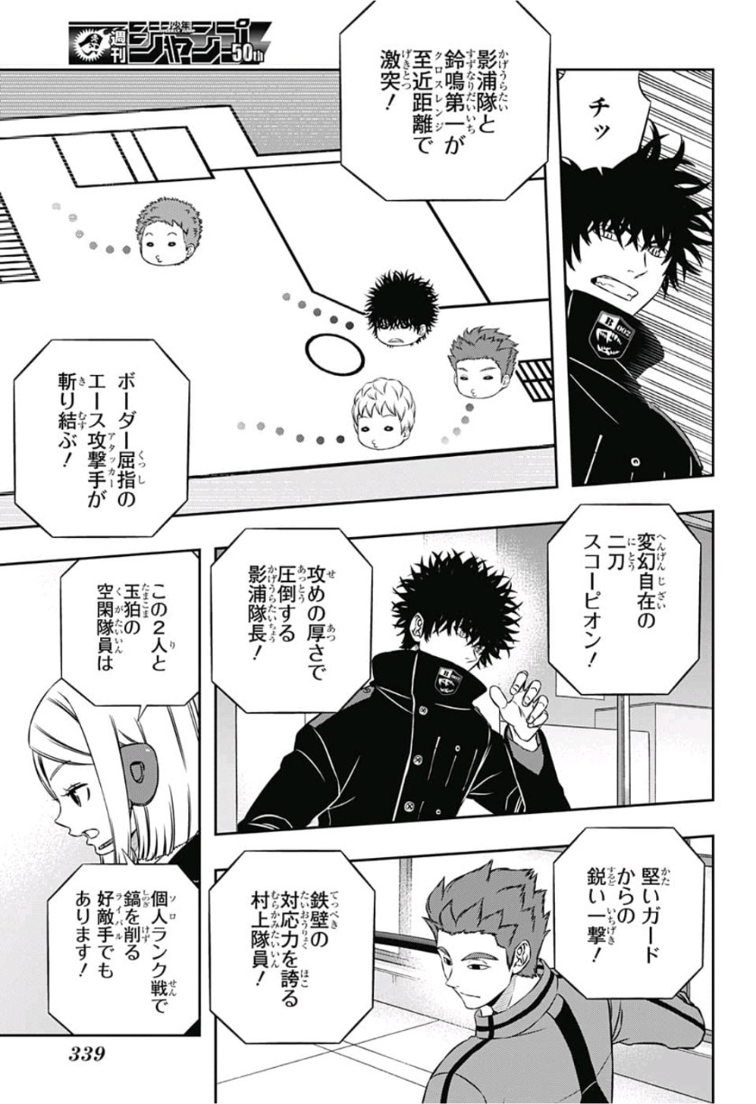 WORLD TRIGGER - raw - Chapter 168 - https://jpdd.ccdd.to/JPDD/worldtrigger/diy0oumndhs.jpg