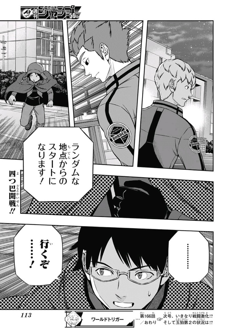 WORLD TRIGGER - raw - Chapter 166 - https://jpdd.ccdd.to/JPDD/worldtrigger/djq552bdw5n.jpg