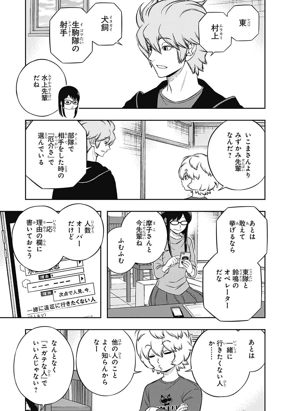 WORLD TRIGGER - raw - Chapter 203 - https://jpdd.ccdd.to/JPDD/worldtrigger/dp1yic2psvg.jpg