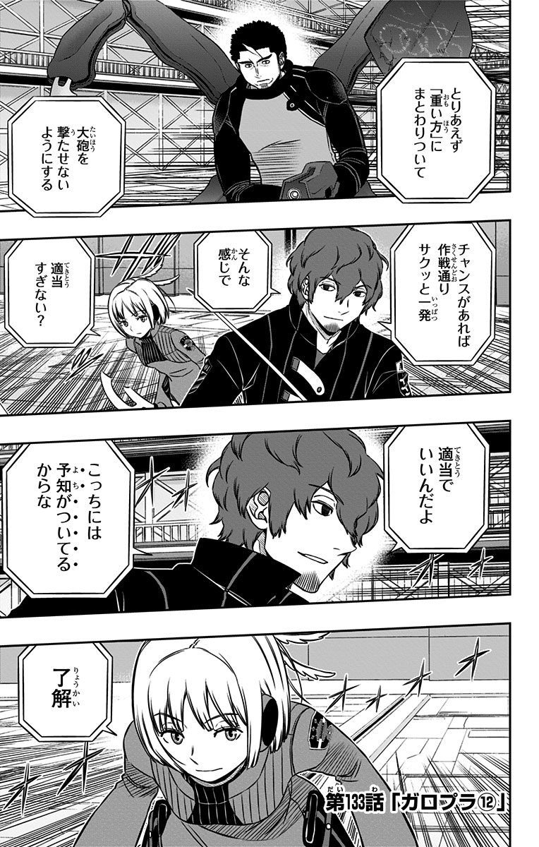 WORLD TRIGGER - raw - Chapter 133 - https://jpdd.ccdd.to/JPDD/worldtrigger/dqyrewpyqzy.jpg