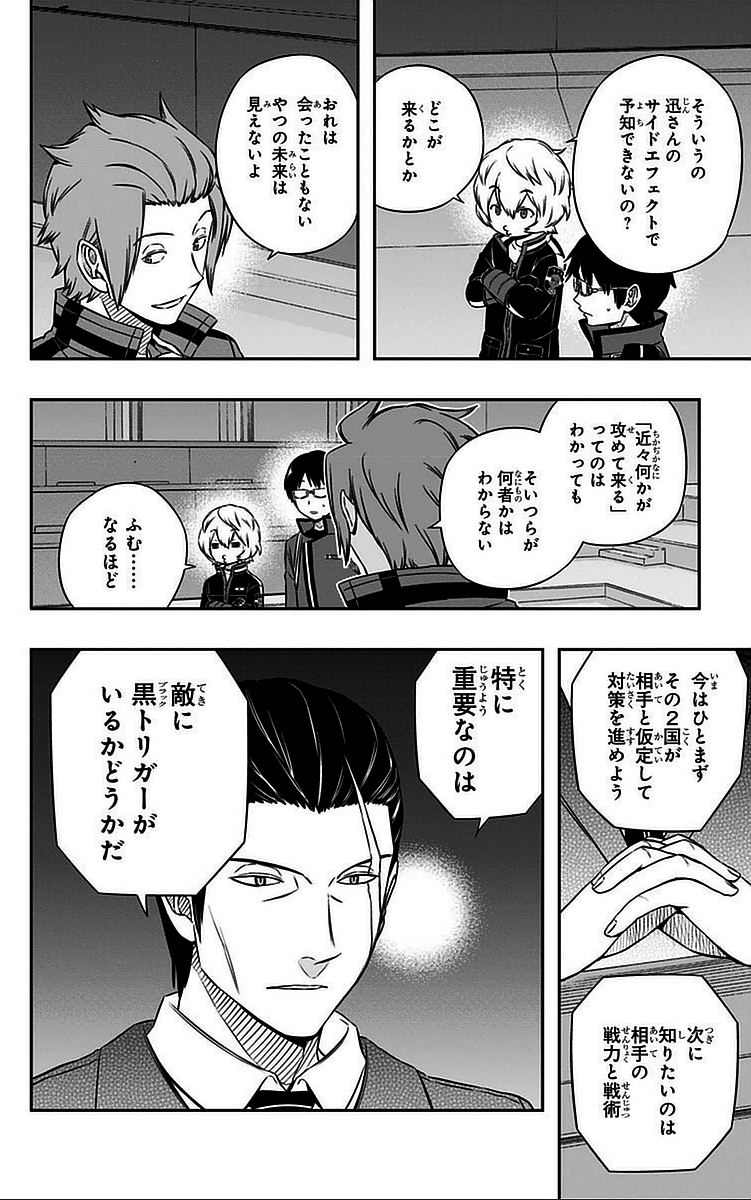 WORLD TRIGGER - raw - Chapter 42 - https://jpdd.ccdd.to/JPDD/worldtrigger/dsngmcfe2pe.jpg