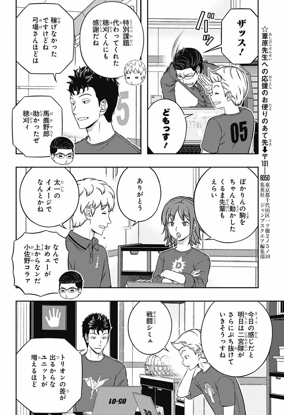 WORLD TRIGGER - raw - Chapter 226 - https://jpdd.ccdd.to/JPDD/worldtrigger/dt3flbn4xyn.jpg