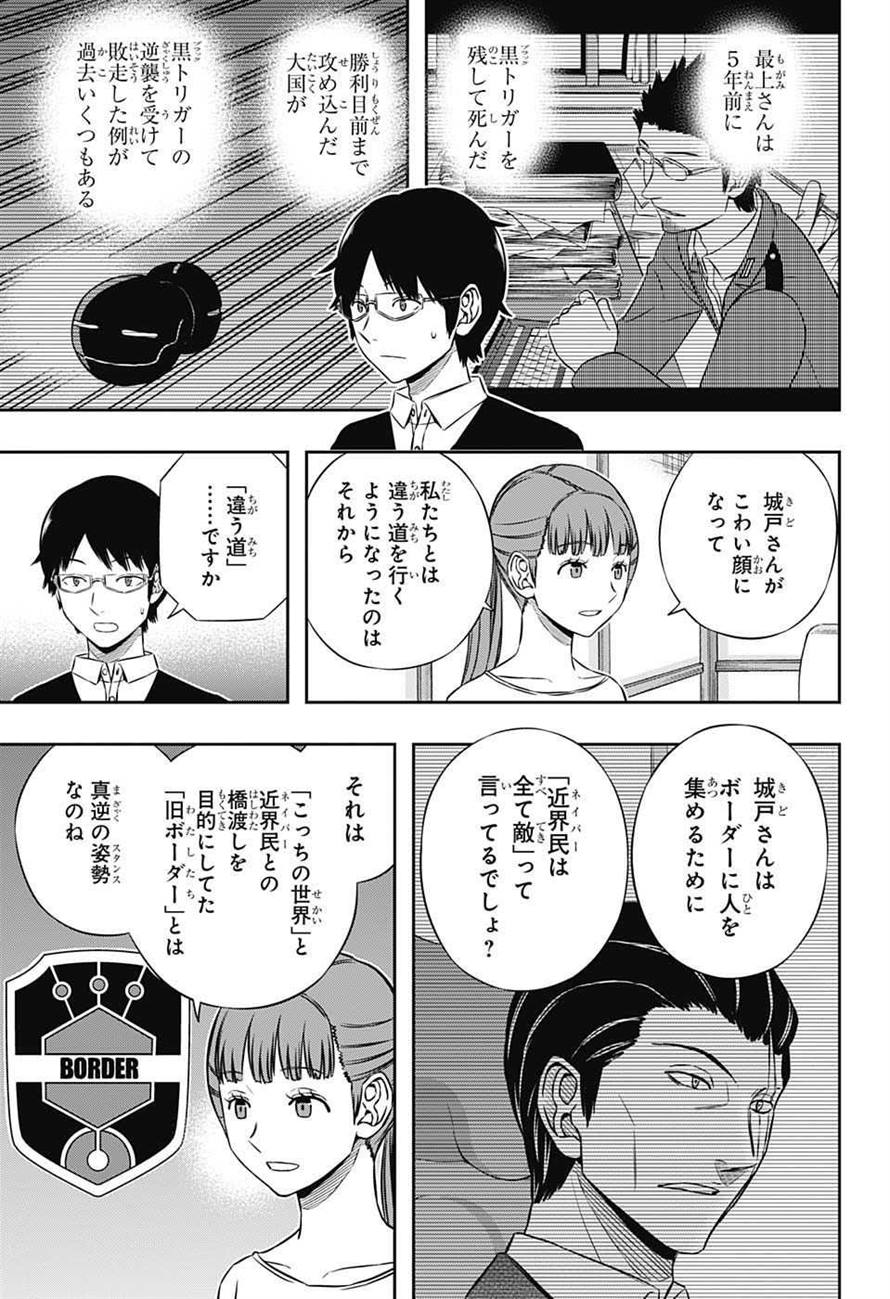 WORLD TRIGGER - raw - Chapter 162 - https://jpdd.ccdd.to/JPDD/worldtrigger/dtgmemupeg3.jpg