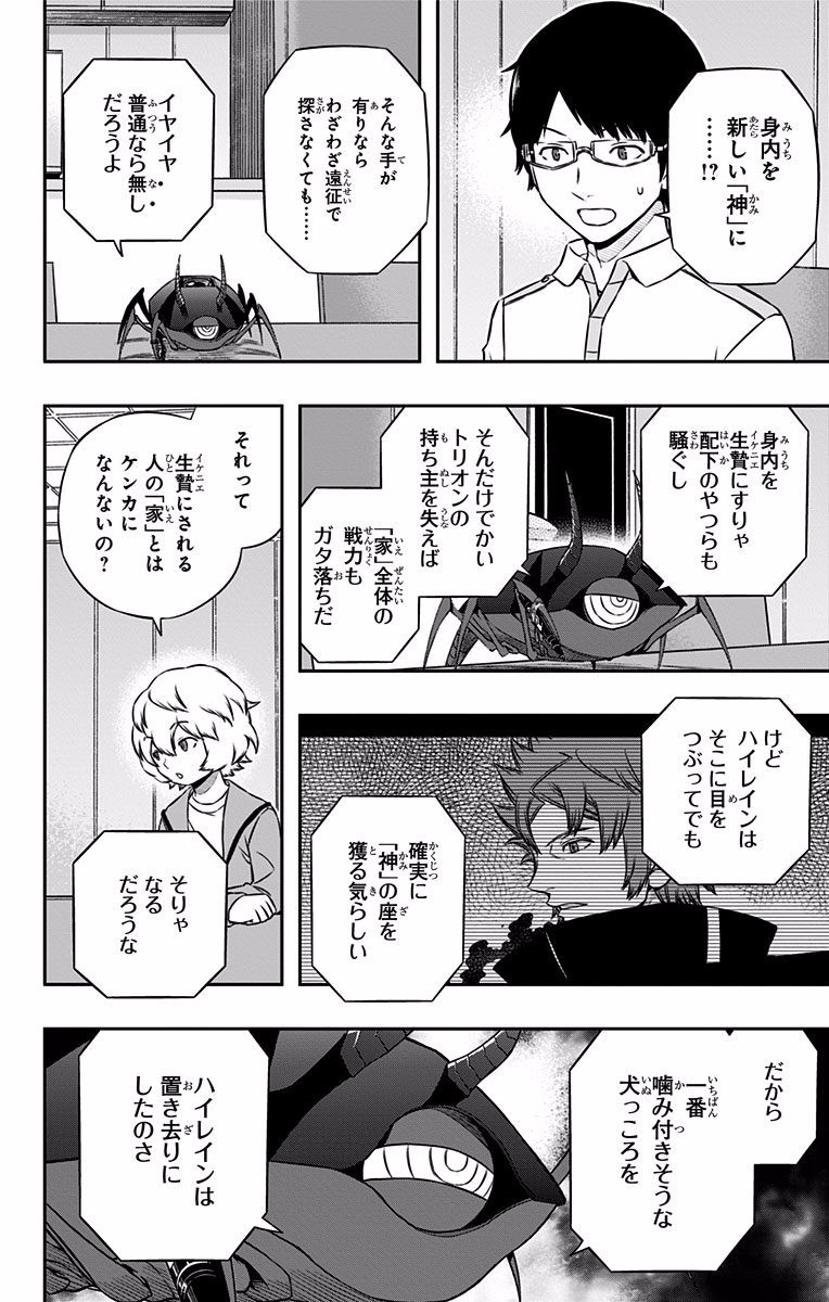 WORLD TRIGGER - raw - Chapter 119 - https://jpdd.ccdd.to/JPDD/worldtrigger/dtwfzmtiyu1.jpg