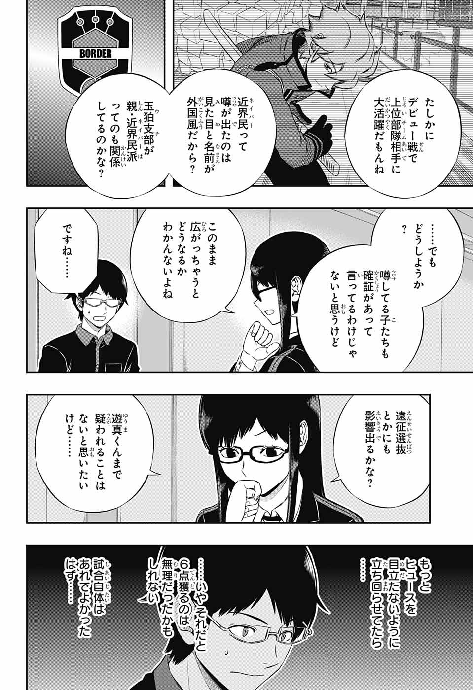 WORLD TRIGGER - raw - Chapter 176 - https://jpdd.ccdd.to/JPDD/worldtrigger/dvqh0njmf3w.jpg