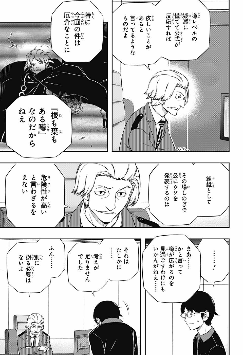 WORLD TRIGGER - raw - Chapter 176 - https://jpdd.ccdd.to/JPDD/worldtrigger/dwfxkmruatq.jpg
