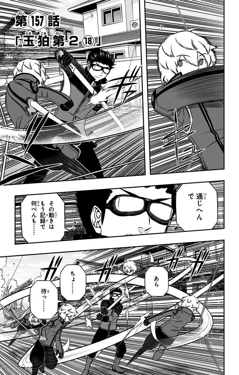WORLD TRIGGER - raw - Chapter 157 - https://jpdd.ccdd.to/JPDD/worldtrigger/dysii2qgfhc.jpg