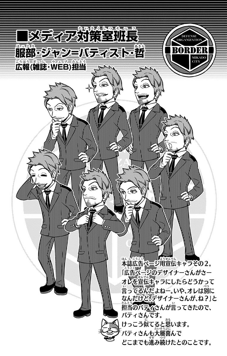 WORLD TRIGGER - raw - Chapter 77 - https://jpdd.ccdd.to/JPDD/worldtrigger/e1z5hd4ssi4.png