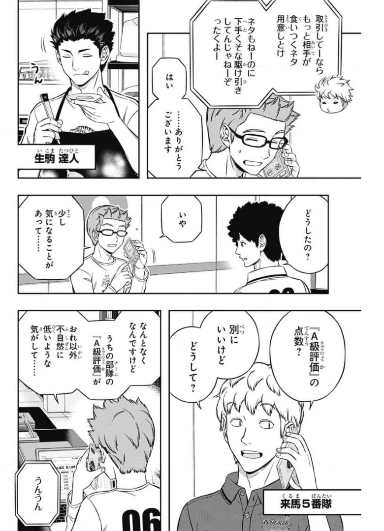 WORLD TRIGGER - raw - Chapter 212 - https://jpdd.ccdd.to/JPDD/worldtrigger/e2ss2hfu3o5.jpg