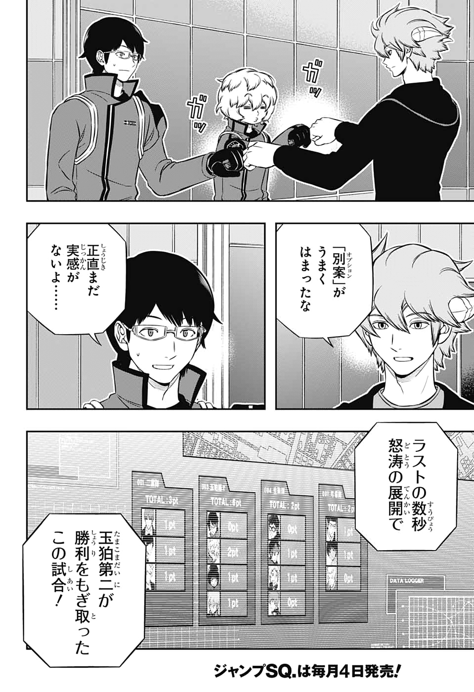 WORLD TRIGGER - raw - Chapter 196 - https://jpdd.ccdd.to/JPDD/worldtrigger/e51ldcoia3w.jpg
