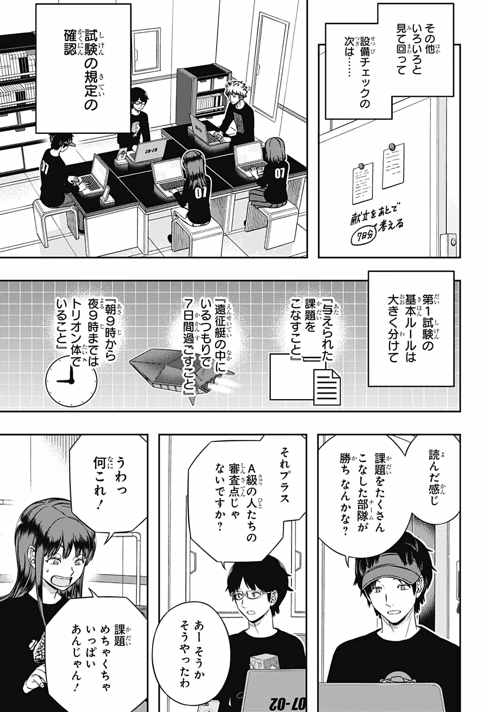 WORLD TRIGGER - raw - Chapter 208 - https://jpdd.ccdd.to/JPDD/worldtrigger/e53gvtmaqud.jpg
