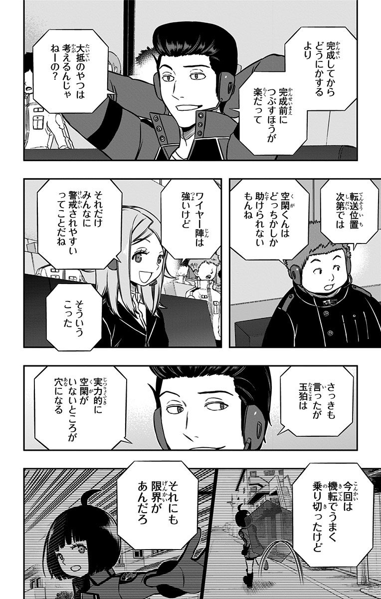 WORLD TRIGGER - raw - Chapter 158 - https://jpdd.ccdd.to/JPDD/worldtrigger/e5uqpvsqwag.jpg