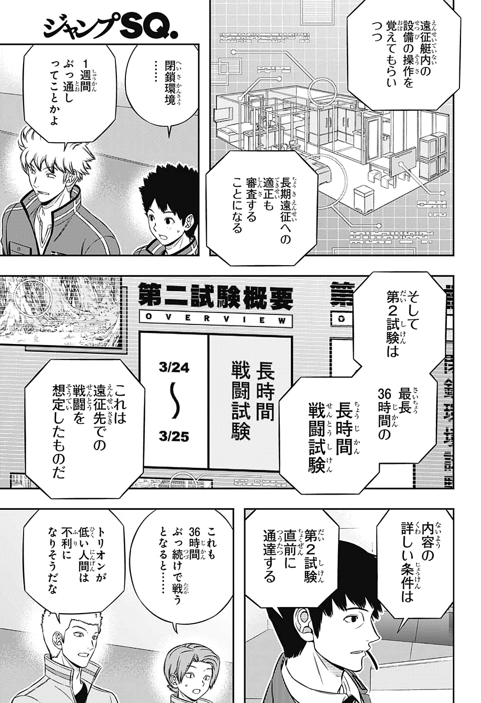 WORLD TRIGGER - raw - Chapter 203 - https://jpdd.ccdd.to/JPDD/worldtrigger/ebknk5z2pwb.jpg