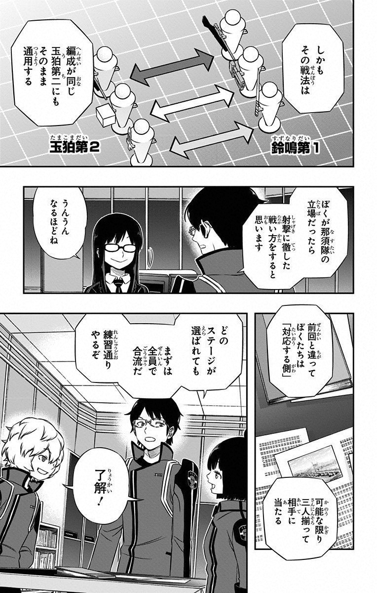 WORLD TRIGGER - raw - Chapter 95 - https://jpdd.ccdd.to/JPDD/worldtrigger/ebyj4ylg5bq.jpg