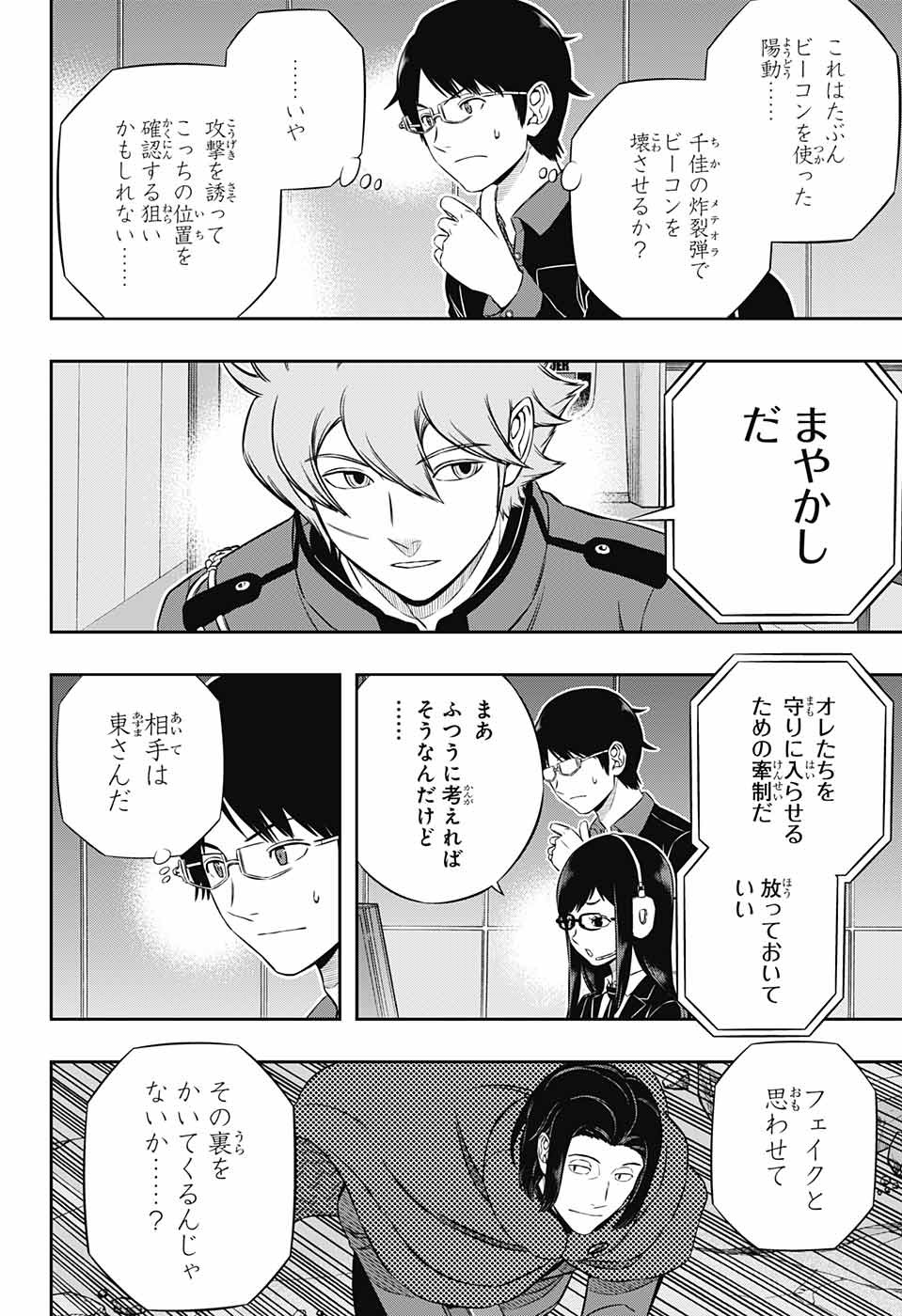 WORLD TRIGGER - raw - Chapter 174 - https://jpdd.ccdd.to/JPDD/worldtrigger/eesyj2j4wjp.jpg