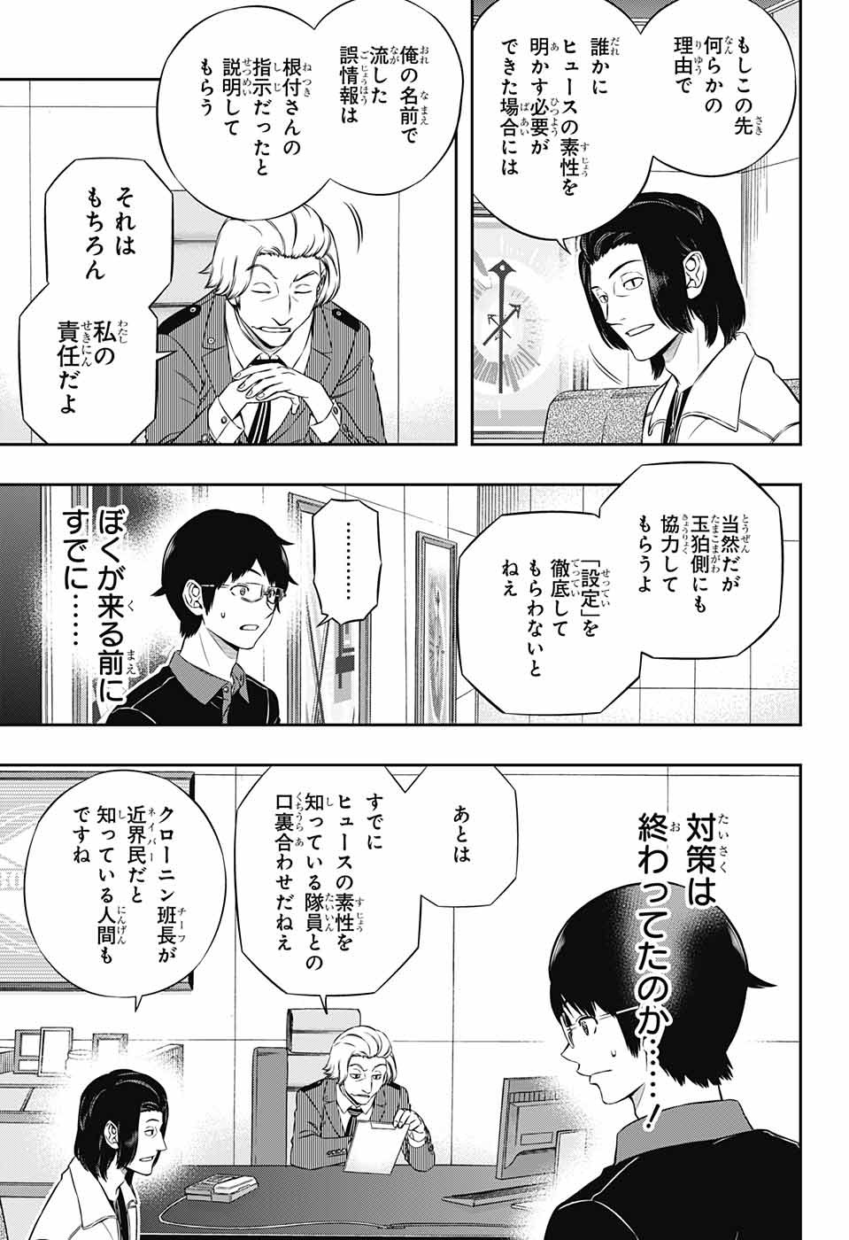 WORLD TRIGGER - raw - Chapter 176 - https://jpdd.ccdd.to/JPDD/worldtrigger/ef4sncyk5hn.jpg
