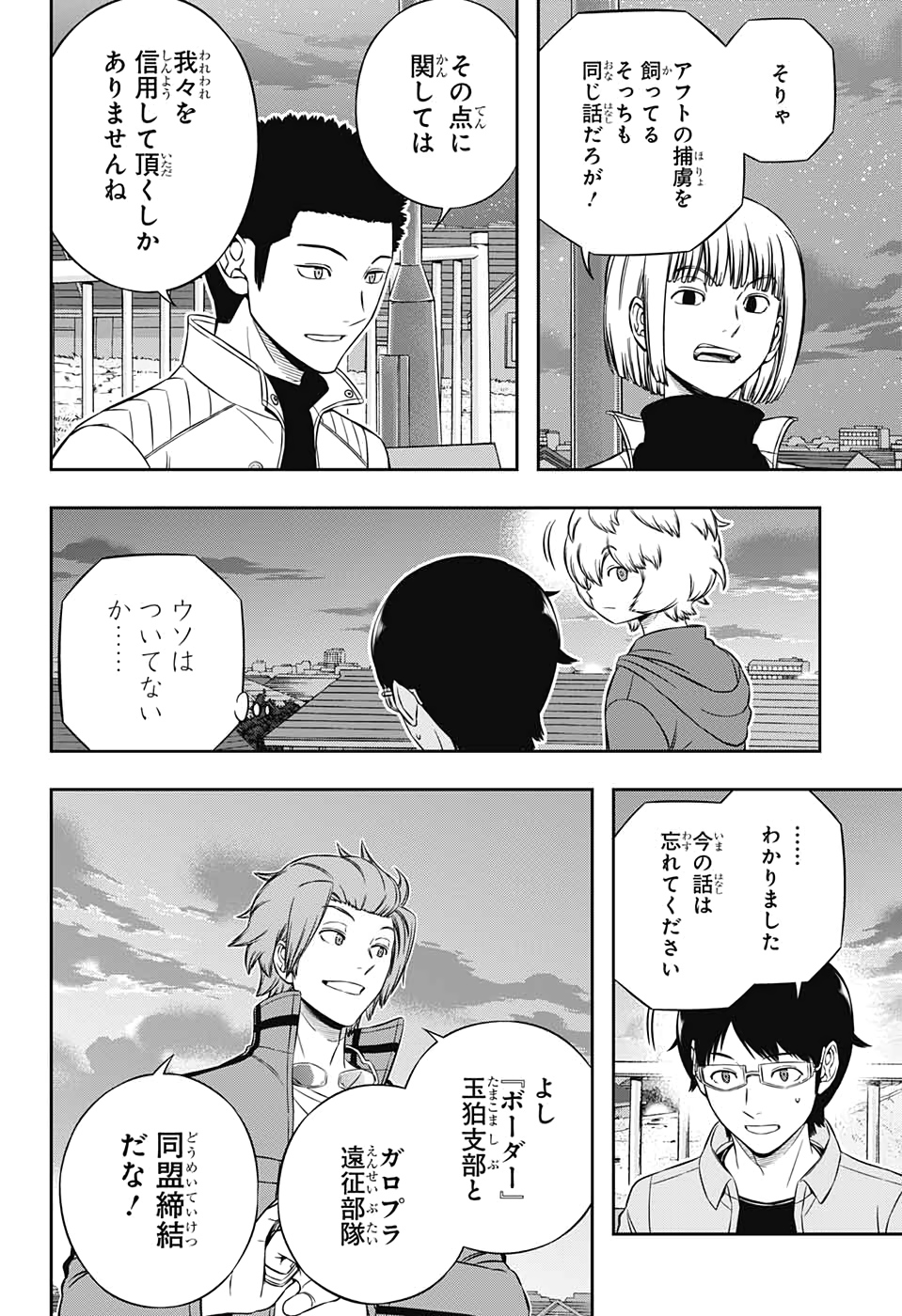 WORLD TRIGGER - raw - Chapter 202 - https://jpdd.ccdd.to/JPDD/worldtrigger/egpdvobnwdm.jpg