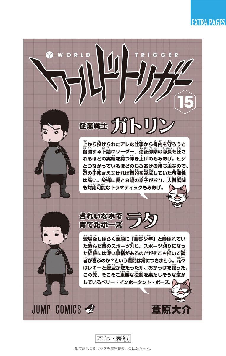 WORLD TRIGGER - raw - Chapter 133 - https://jpdd.ccdd.to/JPDD/worldtrigger/ehuu0zwsysc.jpg