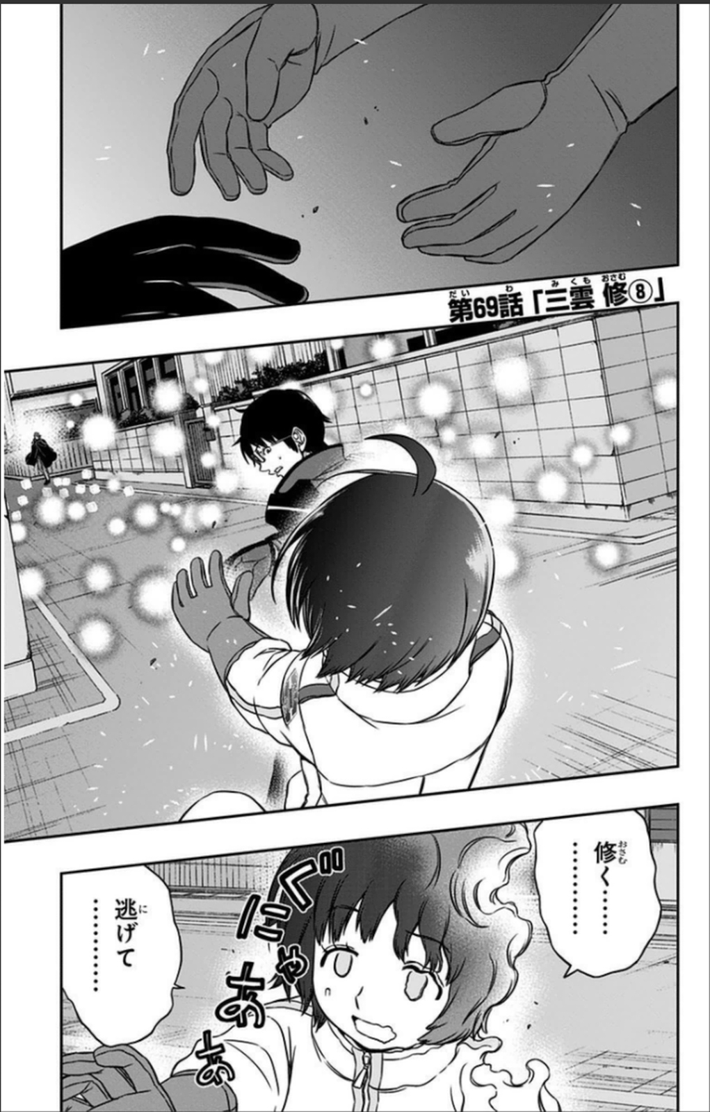 WORLD TRIGGER - raw - Chapter 69 - https://jpdd.ccdd.to/JPDD/worldtrigger/einthr34gbg.jpg