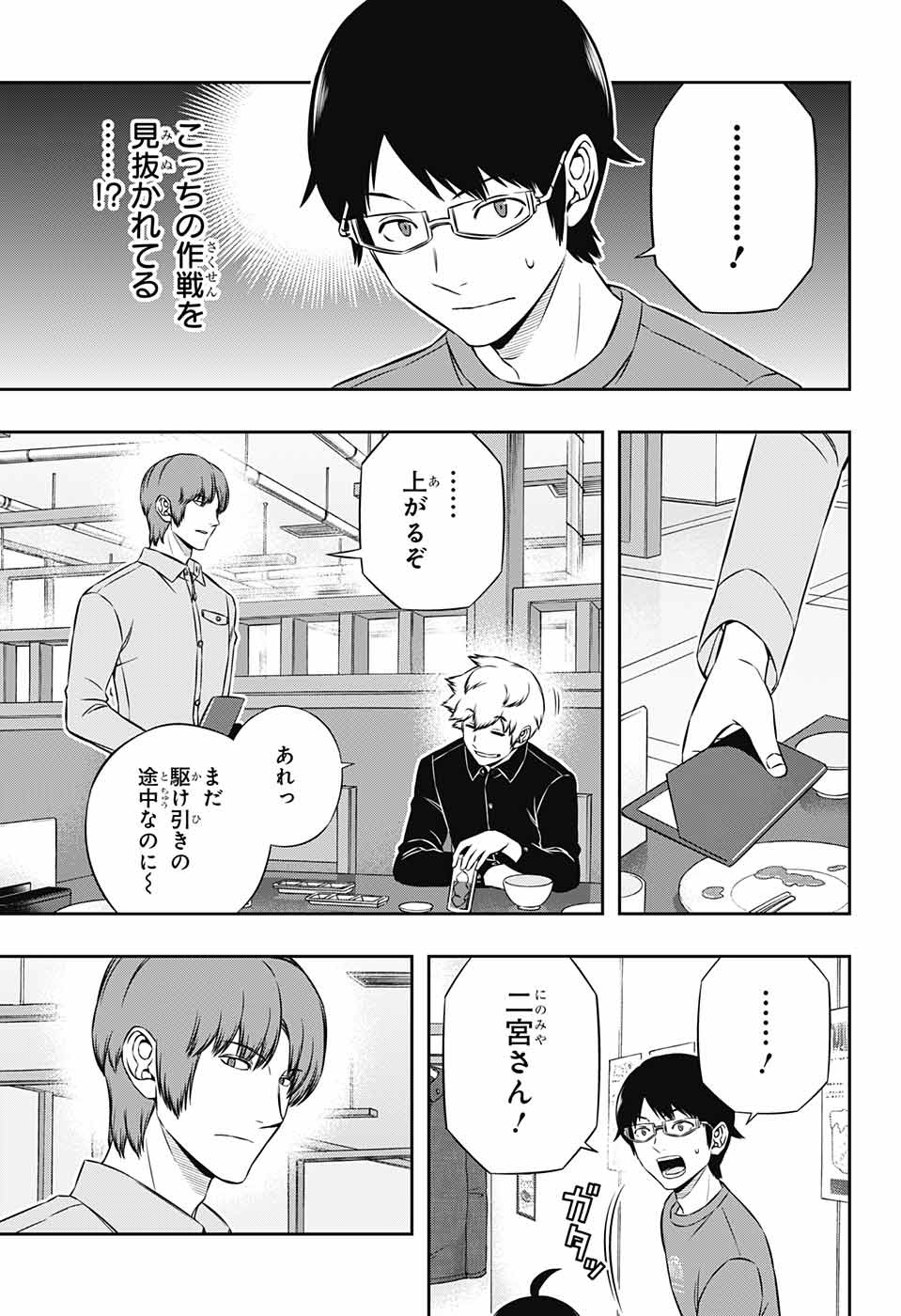 WORLD TRIGGER - raw - Chapter 178 - https://jpdd.ccdd.to/JPDD/worldtrigger/eipz0uj2kag.jpg