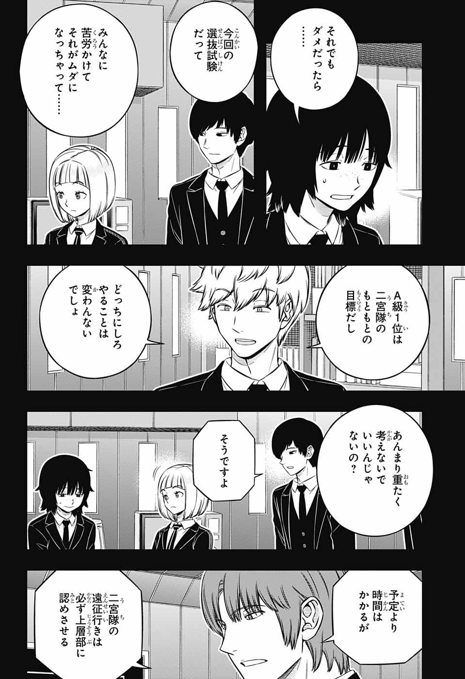 WORLD TRIGGER - raw - Chapter 236 - https://jpdd.ccdd.to/JPDD/worldtrigger/ekem1ru5how.jpg