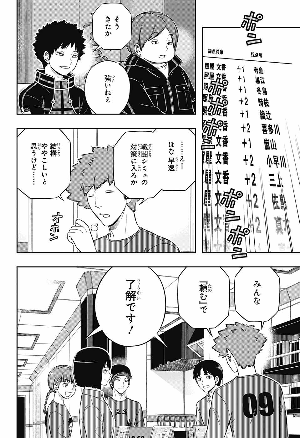 WORLD TRIGGER - raw - Chapter 228 - https://jpdd.ccdd.to/JPDD/worldtrigger/em3iyifpms4.jpg