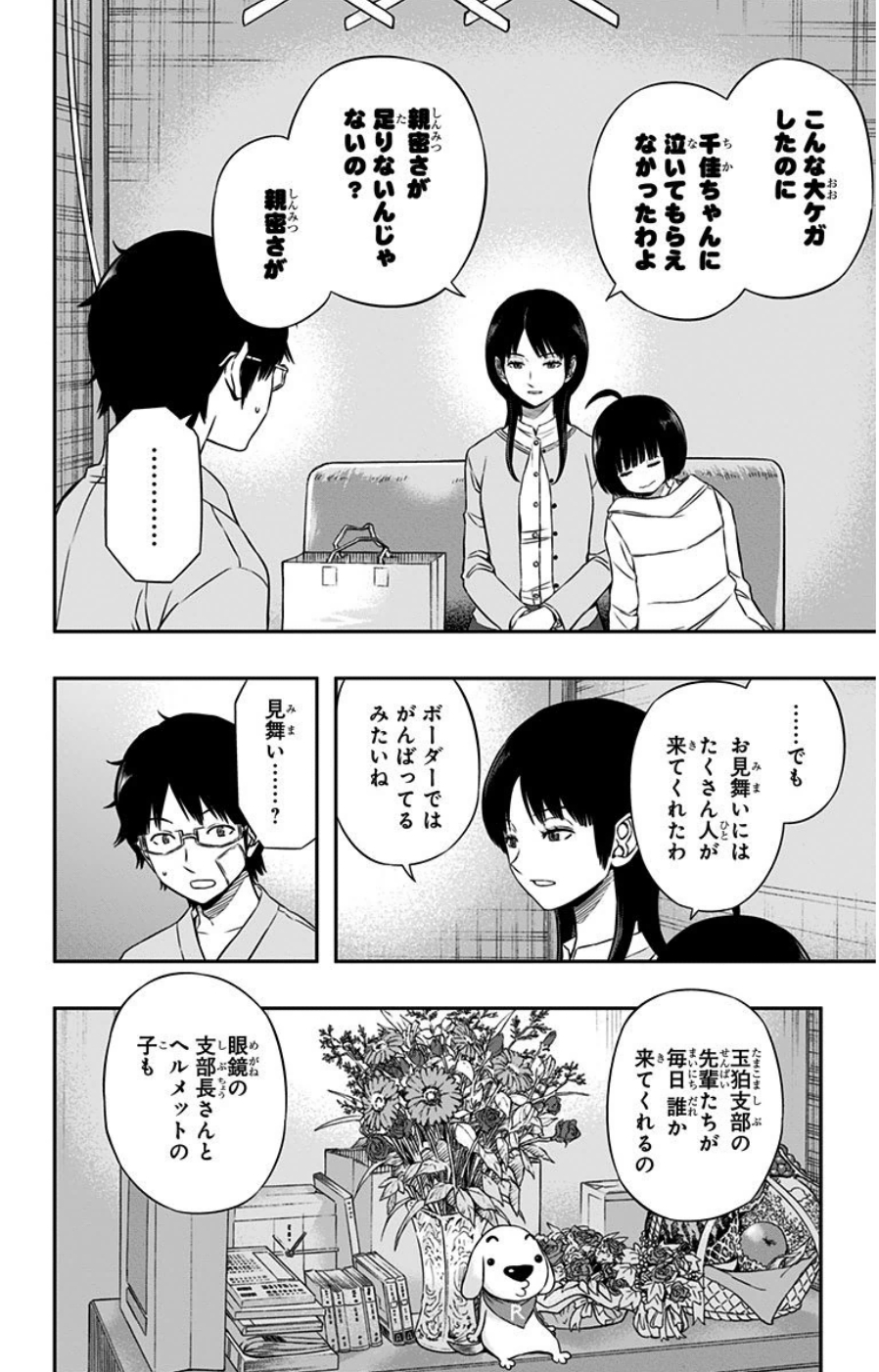 WORLD TRIGGER - raw - Chapter 83 - https://jpdd.ccdd.to/JPDD/worldtrigger/eni14uwudkc.jpg