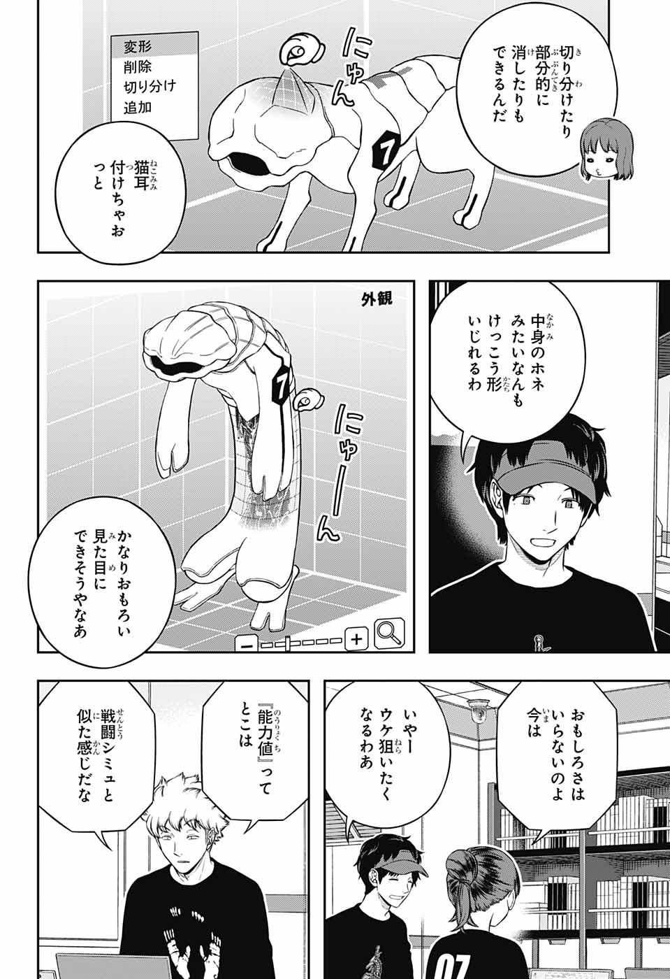WORLD TRIGGER - raw - Chapter 238 - https://jpdd.ccdd.to/JPDD/worldtrigger/enkuw2beja2.jpg