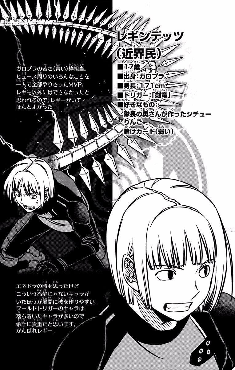 WORLD TRIGGER - raw - Chapter 137 - https://jpdd.ccdd.to/JPDD/worldtrigger/eryhxhgjmvu.jpg